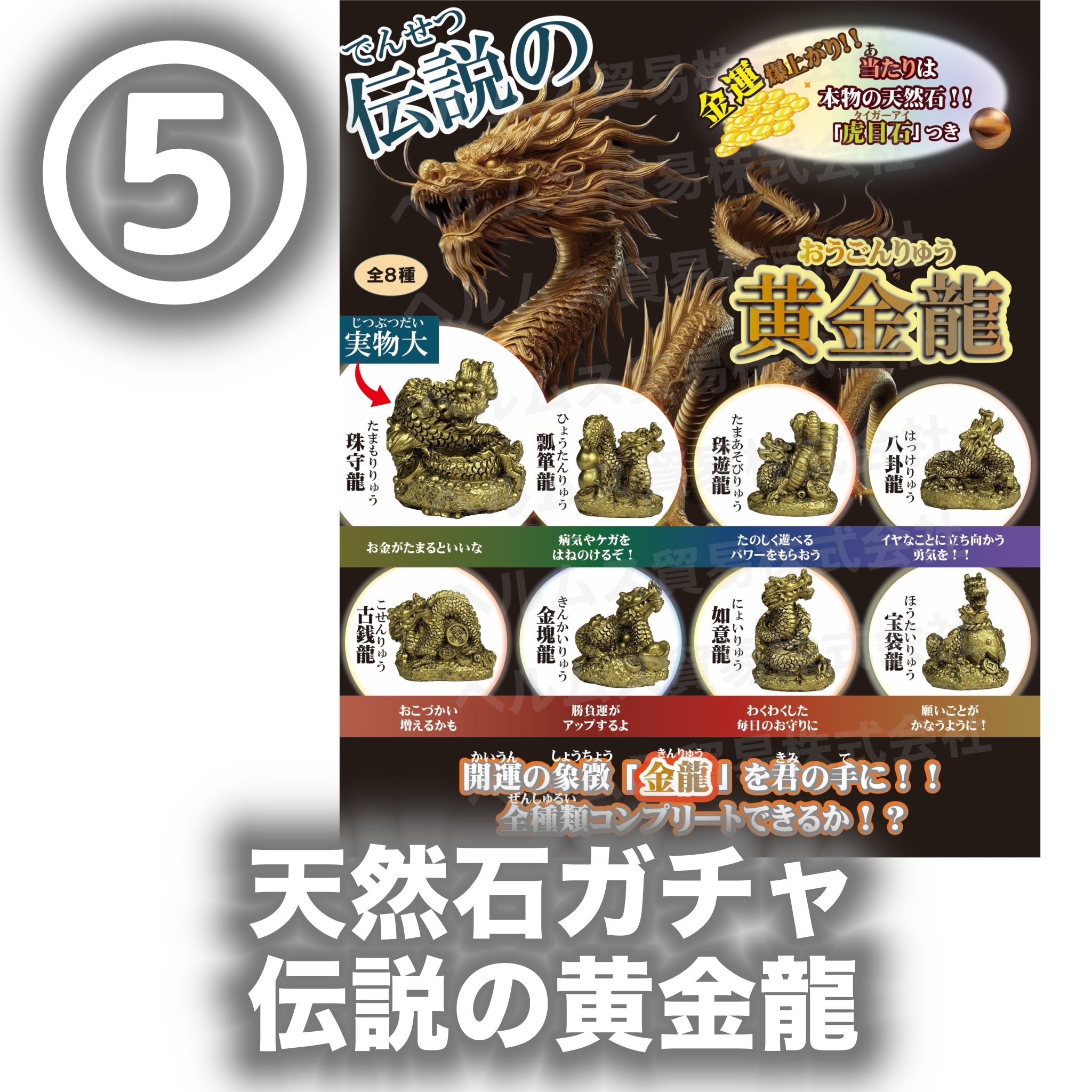 ガチャ　伝説の黄金龍　コンプリートセット 天然石 ガチャ 伝説の黄金龍 コンプリートセット 天然石 - メルカリ